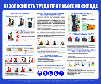 С140 Стенд Безопасность труда при работе на складе (1200х1000 мм, пластик ПВХ 3 мм, Прямая печать на пластик) - Стенды - Охрана труда на складе - Магазин охраны труда ИЗО Стиль
