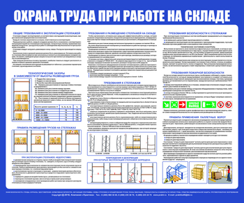 С141 Стенд Охрана труда при работе на складе (1200х1000 мм, пластик 3 мм, золотой алюминиевый багет) - Стенды - Охрана труда на складе - Магазин охраны труда ИЗО Стиль