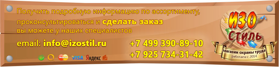 магазин охраны труда в Сибае