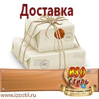 Магазин охраны труда ИЗО Стиль Вспомогательные таблички в Сибае