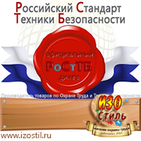 Магазин охраны труда ИЗО Стиль Запрещающие знаки в Сибае