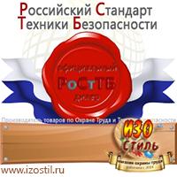 Магазин охраны труда ИЗО Стиль Знаки дополнительной информации в Сибае