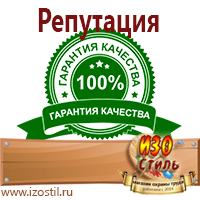 Магазин охраны труда ИЗО Стиль Плакаты по газоопасным работам в Сибае