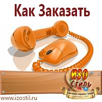 Магазин охраны труда ИЗО Стиль Перекидные системы для плакатов, карманы и рамки в Сибае