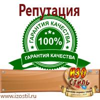 Магазин охраны труда ИЗО Стиль Перекидные системы для плакатов, карманы и рамки в Сибае