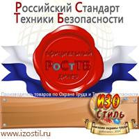 Магазин охраны труда ИЗО Стиль Перекидные системы для плакатов, карманы и рамки в Сибае