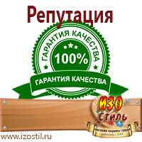 Магазин охраны труда ИЗО Стиль Настольные перекидные системы в Сибае